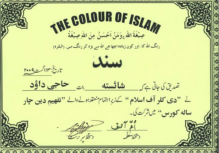 Islamic Award Certificates